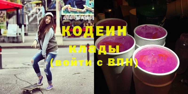 площадка состав  Касимов  Кодеин Purple Drank  mega рабочий сайт 